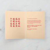 長寿中国の誕生日グリーティングカード 招待状 (内部)