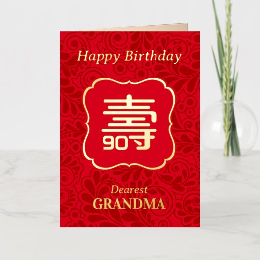 長寿中国の誕生日ホイル実在グリーティングカード 箔グリーティングカード (正面)
