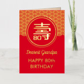 長寿中国の誕生日ホイル実在グリーティングカード 箔グリーティングカード (正面)