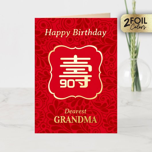 長寿中国の誕生日ホイル実在グリーティングカード 箔グリーティングカード
