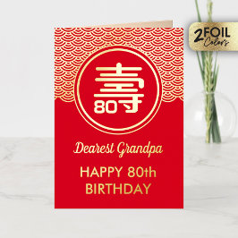 長寿中国の誕生日ホイル実在グリーティングカード 箔グリーティングカード