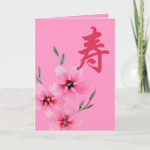 長寿中国の誕生日付きキャラクターカード 案内状 (正面)