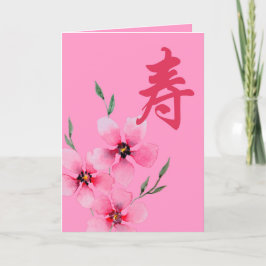 長寿中国の誕生日付きキャラクターカード 案内状