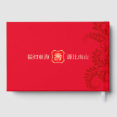 長寿中国の誕生日（最大99歳） ゲストブック (裏面)