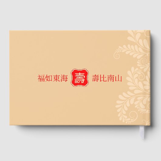 長寿中国の誕生日(最大99歳) ゲストブック (裏面)