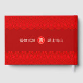 長寿中国の誕生日（最大99歳） ゲストブック (裏面)