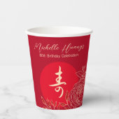 "長寿中国の"ラヌンキュラス誕生日赤 紙コップ (正面)