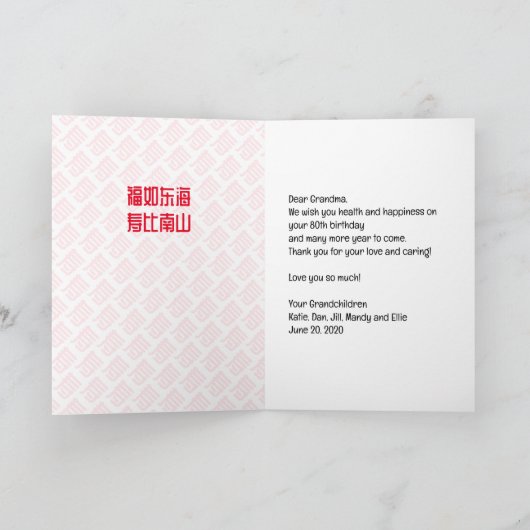 「長寿中国の」任意の年齢の高齢者誕生日カード カード (内部)