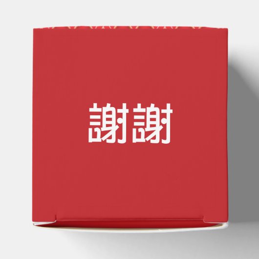 「長寿中国の」誕生日の恩恵（99年まで） フェイバーボックス (上部)