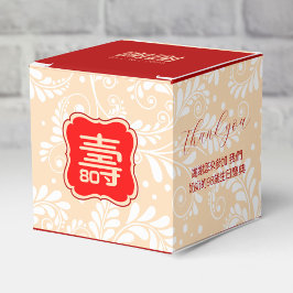 「長寿中国の」誕生日（最大99歳）アイボリー フェイバーボックス