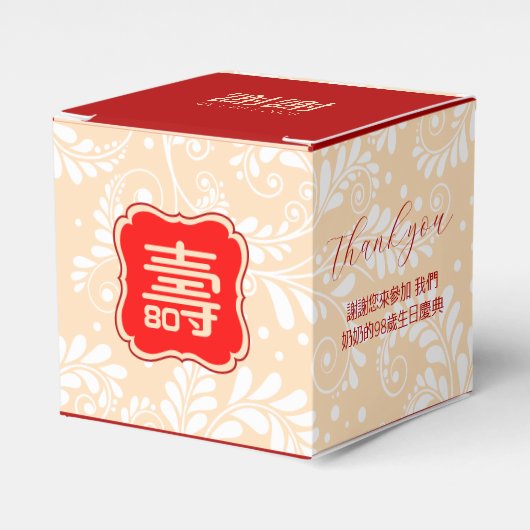 「長寿中国の」誕生日（最大99歳）アイボリー フェイバーボックス (正面サイド)