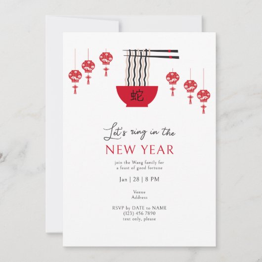 長寿麺中国の新年 招待状 (正面)
