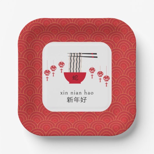 長寿麺 幸運 中国新年 ペーパープレート (正面)