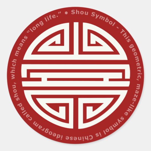 長寿 |素晴らし中国のキャラクター ラウンドシール (正面)