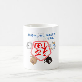 長崎の変 五角形 コーヒーマグカップ