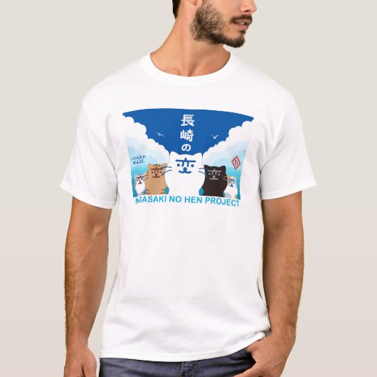 『長崎の変』5匹 V - U Tシャツ (正面)