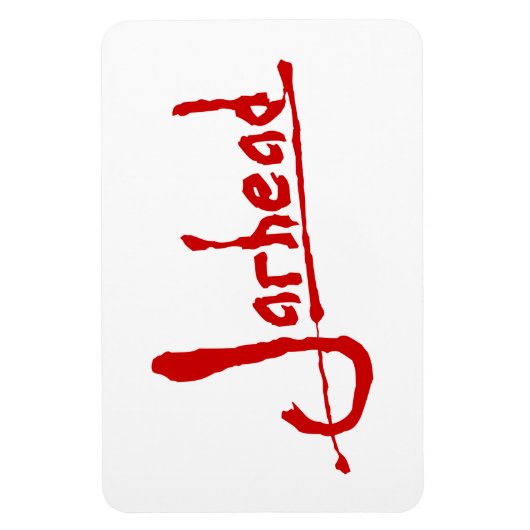 間抜け マグネット (縦)