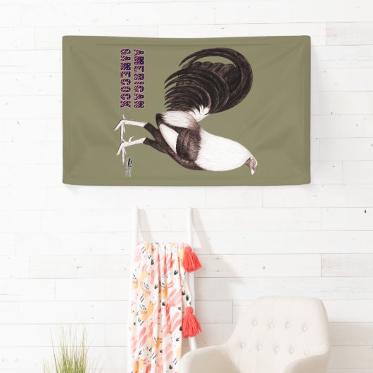 闘鶏のセピア色 横断幕 (インサイチュ)