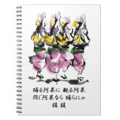 阿波踊り ノートブック (正面)