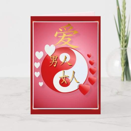 陰陽のバレンタインカード シーズンカード (正面)