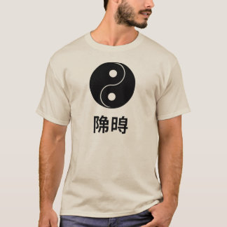 陰陽の日本記号 Tシャツ