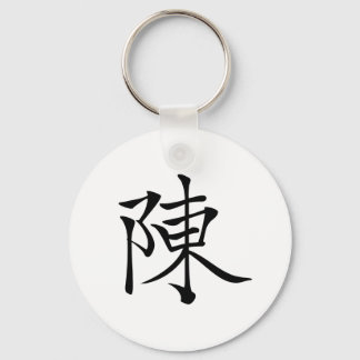 陳 書法毛筆 * 陈 书法 毛笔 *中国の姓Chen 姓 Chen Ta キーホルダー