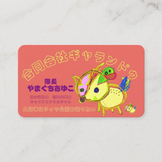 隊長名刺 名刺 (正面)