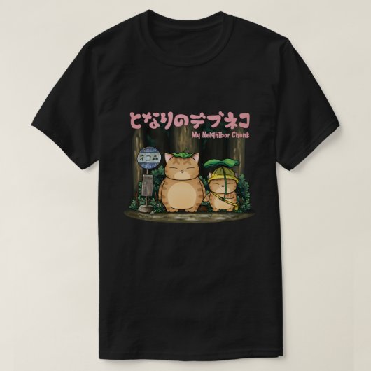 隣の太った猫 Tシャツ (デザイン正面)