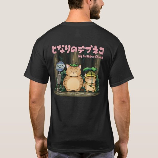 隣の太った猫 Tシャツ (裏面)