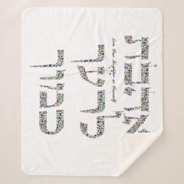 隣人を愛せよ シェルパブランケット