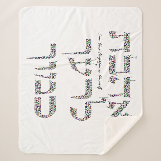 隣人を愛せよ シェルパブランケット (正面)