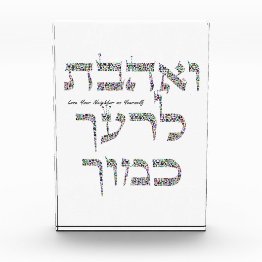 隣人を愛せよ フォトブロック (正面)