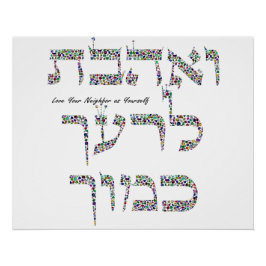 隣人を愛せよ ポスター