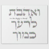 隣人を愛せよ ラッピングペーパー (フラット)