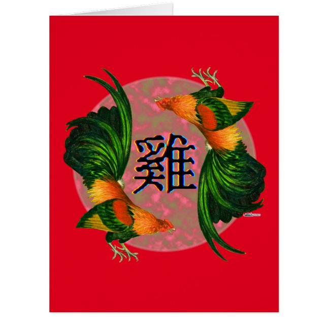 雄鶏の年 (正面)
