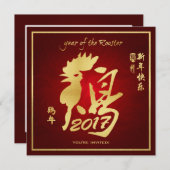 雄鶏の年- 2017中国の年正月 招待状 (正面/裏面)
