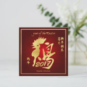 雄鶏の年- 2017中国の年正月 招待状 (スタンド正面)