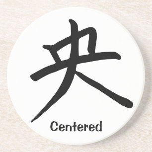 集中させるのための漢字 コースター