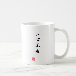 "集中された心混同していません"は コーヒーマグカップ