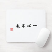 "集中された心混同していません"は マウスパッド (マウス)