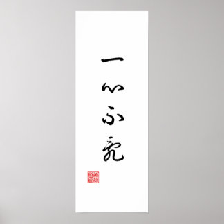 集中した精神は混乱しない ポスター