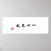 集中した精神は混乱しない ポスター (正面)