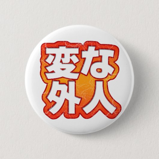 雌鶏Na Gaijinボタン 缶バッジ (正面)