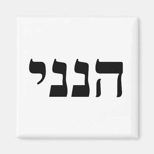 雛二 マグネット (正面)