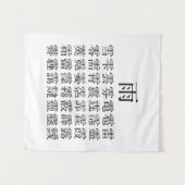 雨と雨冠の漢字 タペストリー (正面(横))