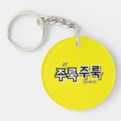 雨や涙を取り除く：「주룩주룩」(joo-look) キーホルダー (正面)