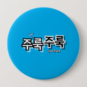 雨や涙を取り除く:「주룩주룩」(joo-look) 缶バッジ (正面)