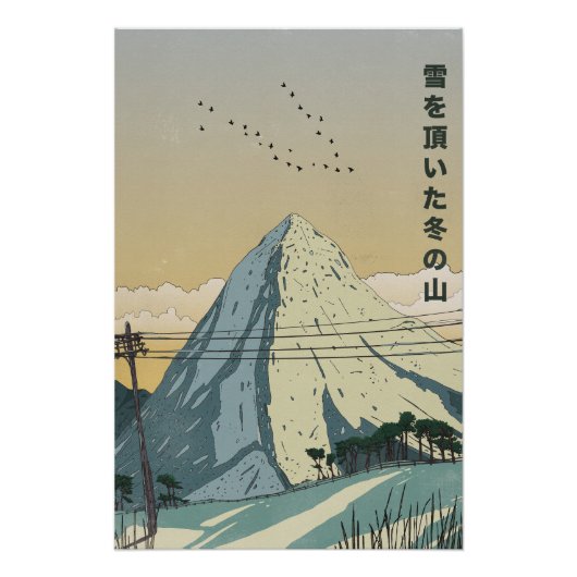 雪に覆われた冬の山 ポスター (正面)