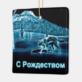 雪のオオカミ – С Рождеством セラミックオーナメント (左)