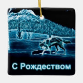 雪のオオカミ – С Рождеством セラミックオーナメント (正面)